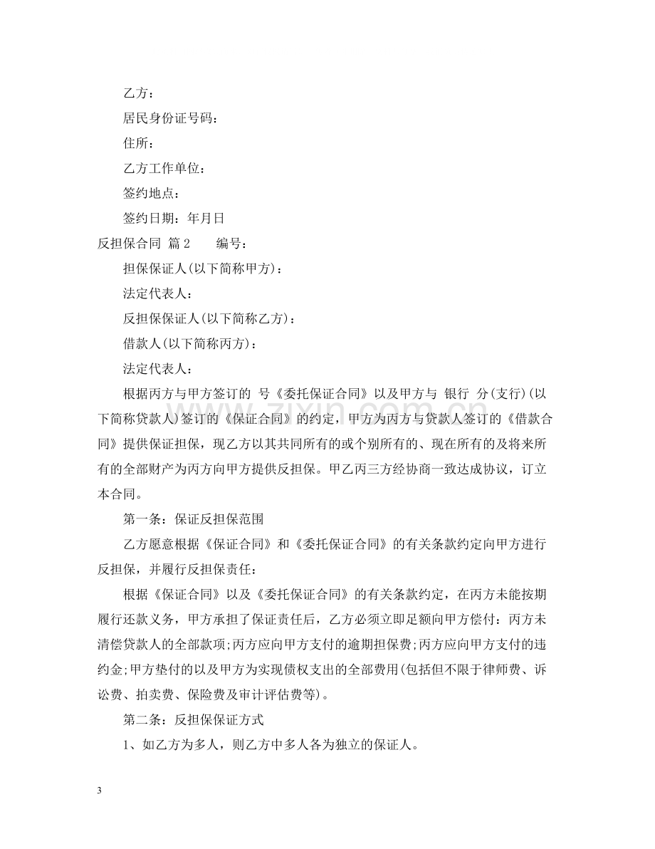 反担保合同三篇.docx_第3页