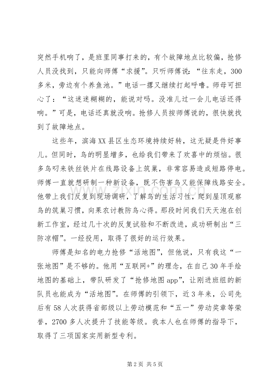 张黎明先进事迹报告会发言稿：奋斗的青春有榜样.docx_第2页