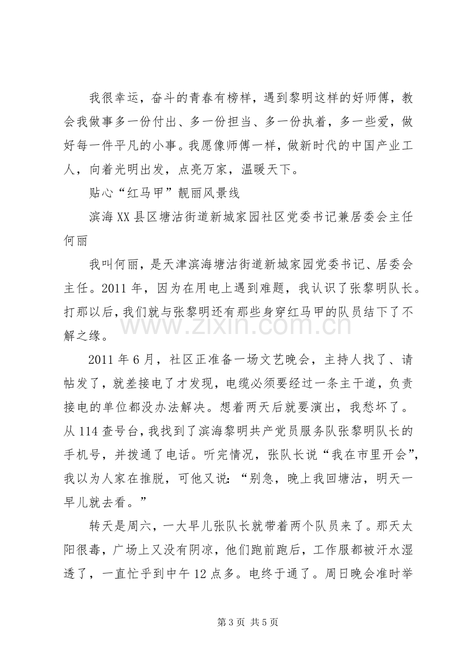 张黎明先进事迹报告会发言稿：奋斗的青春有榜样.docx_第3页