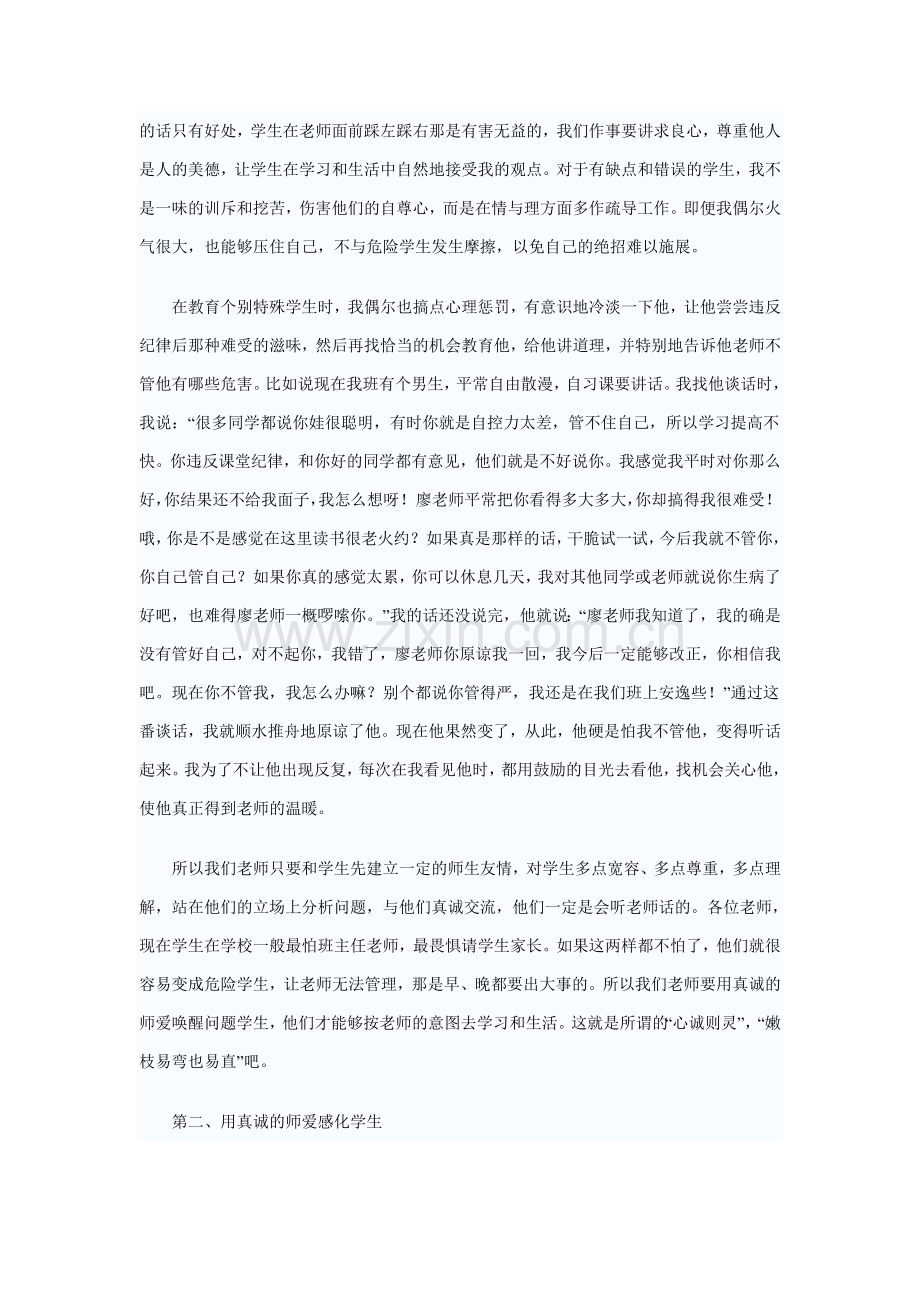 班主任交流用真诚的师爱转化学生.doc_第2页