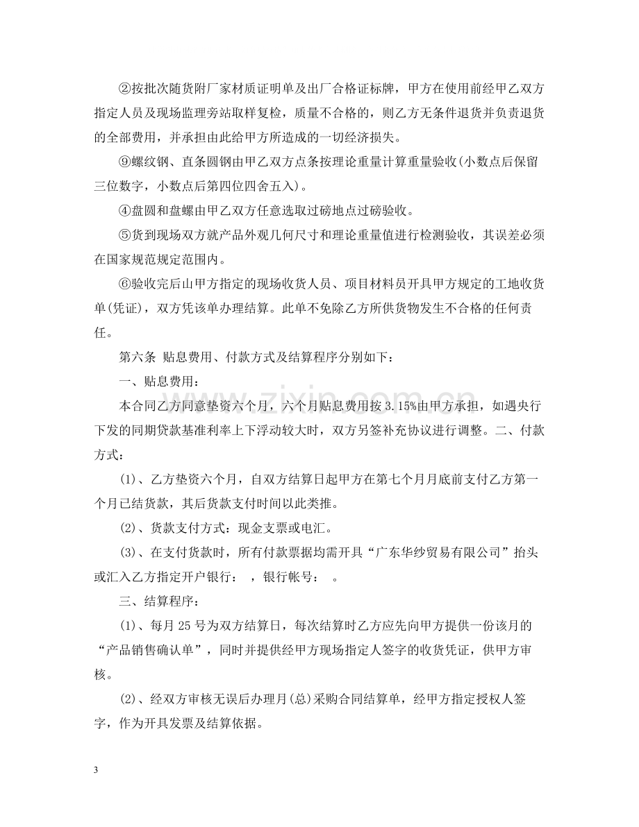 购销钢材合同.docx_第3页