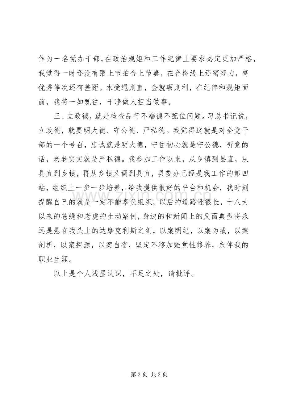 新党员在组织生活会上的发言稿 (2).docx_第2页