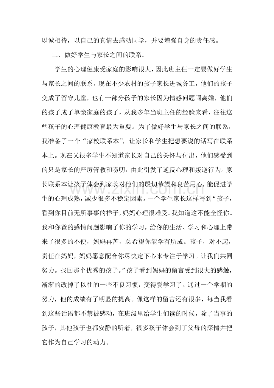 班主任应注重培养学生的健康心理.doc_第3页