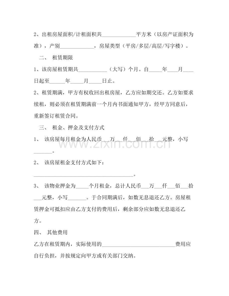 租房合同范本3篇2).docx_第2页