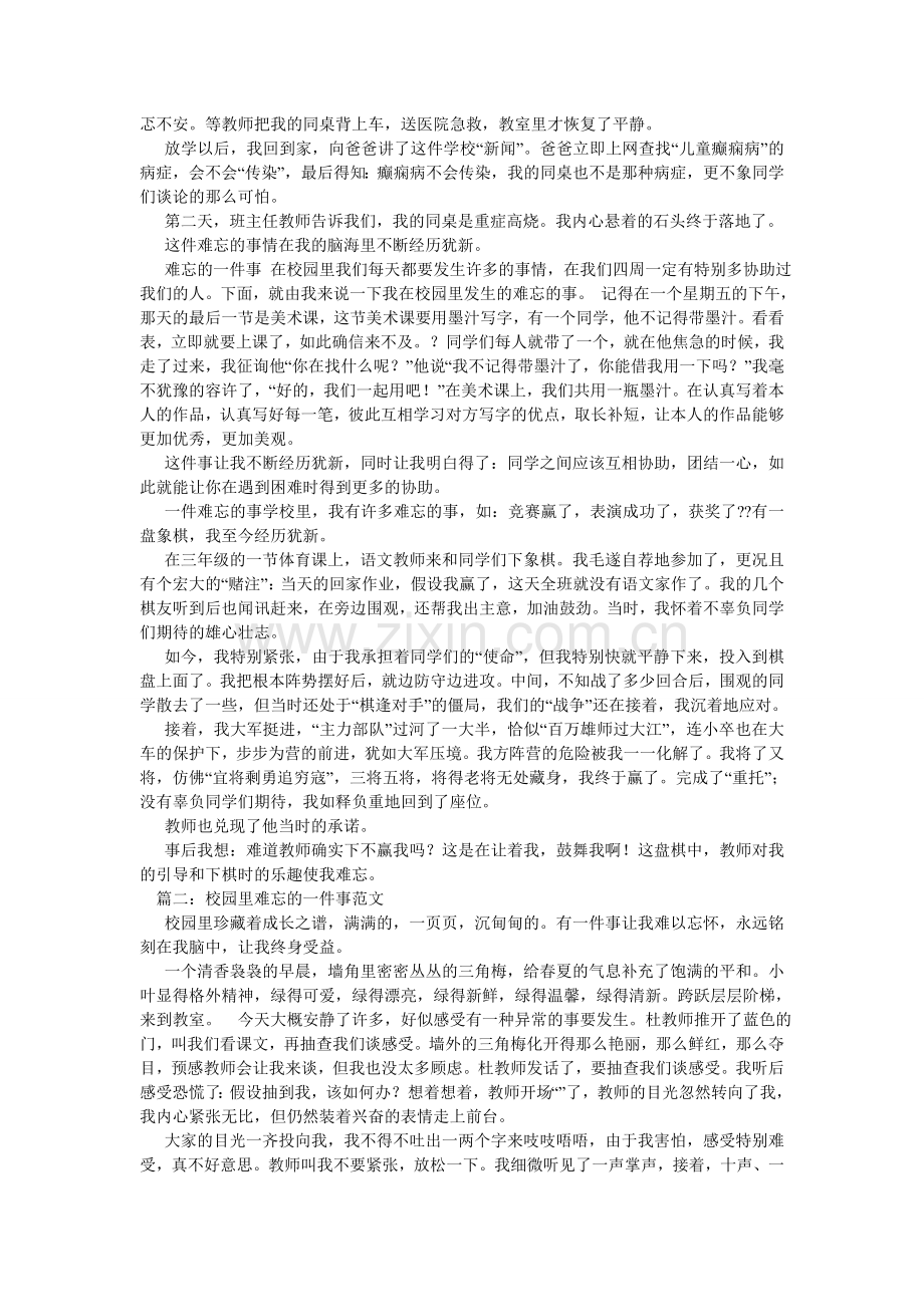 校园里的一件事,校园里的一件事作文400字.doc_第2页