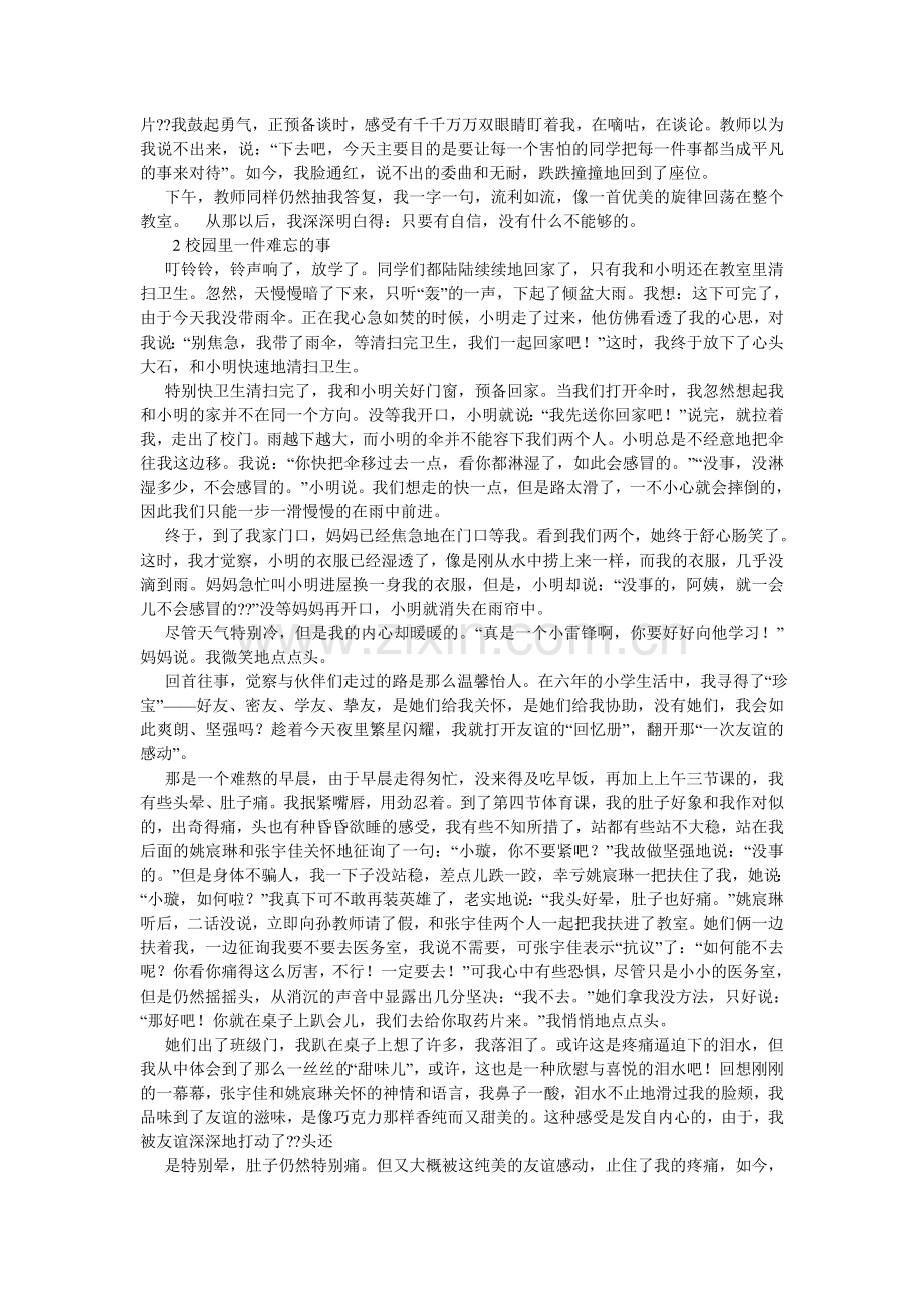 校园里的一件事,校园里的一件事作文400字.doc_第3页