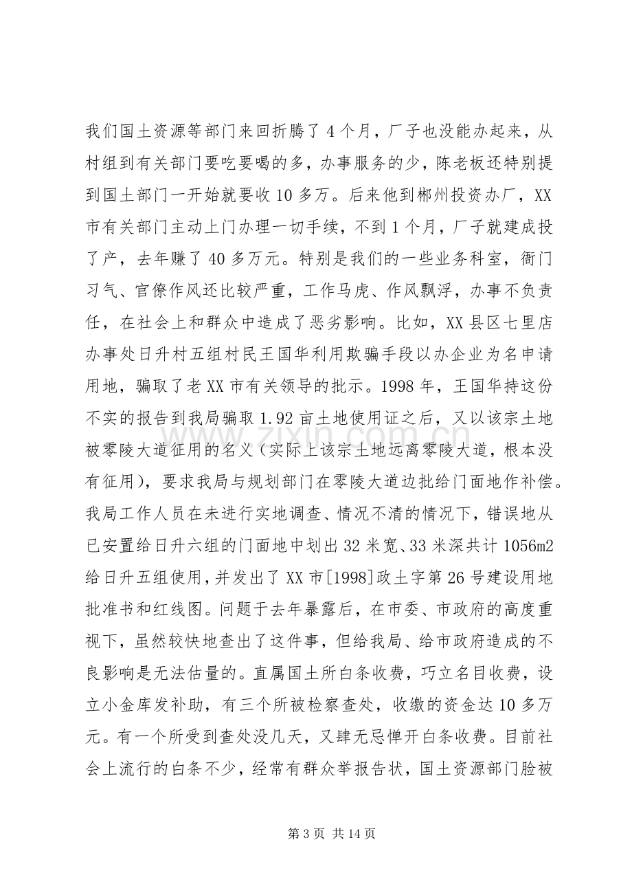 在优化经济环境整顿和规范经济秩序动员会上讲话.docx_第3页