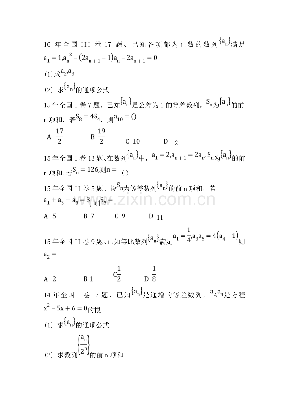 全国卷高考数学真题数列.doc_第2页