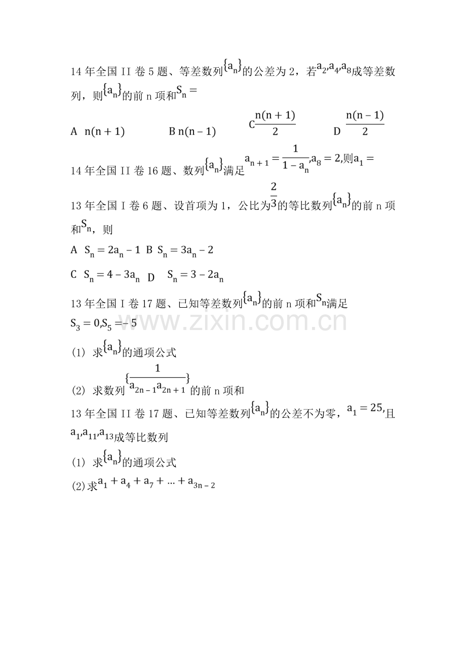 全国卷高考数学真题数列.doc_第3页