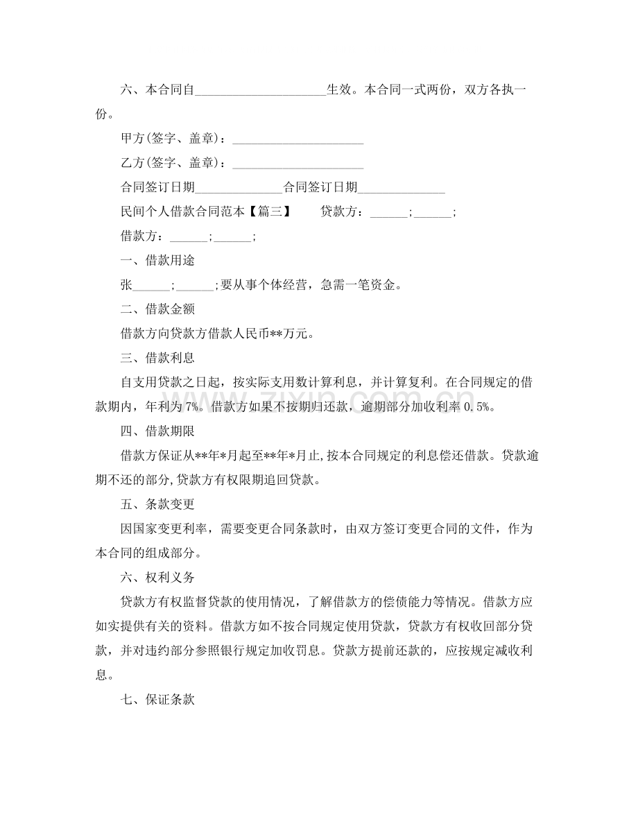 民间借款合同范本3.docx_第2页