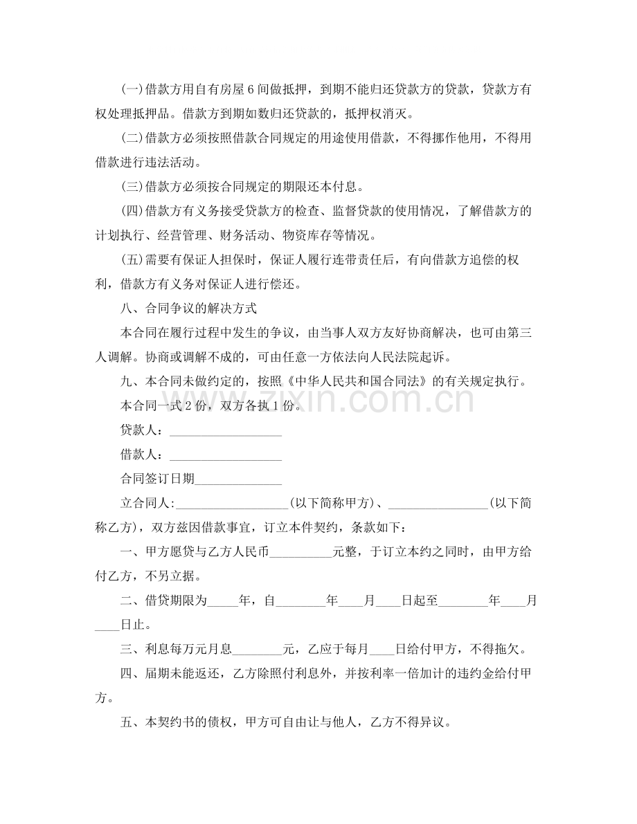 民间借款合同范本3.docx_第3页