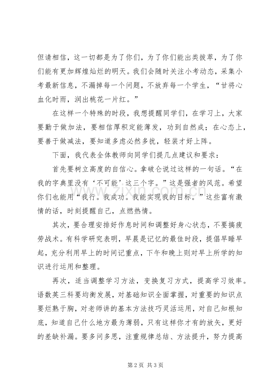 我的小考动员会发言稿范文.docx_第2页