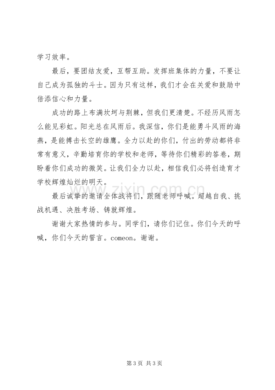 我的小考动员会发言稿范文.docx_第3页