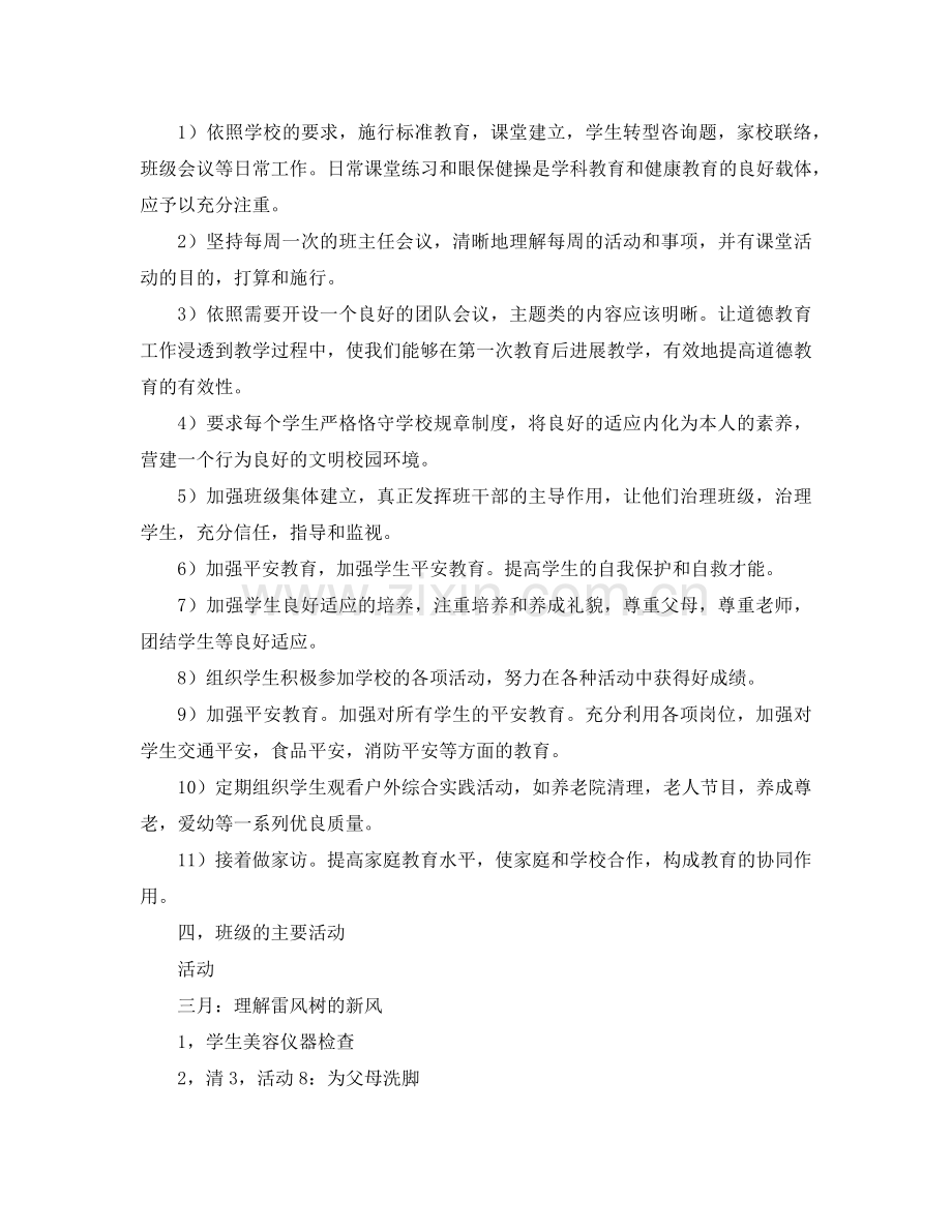 七年级班主任工作参考计划 (4).doc_第2页