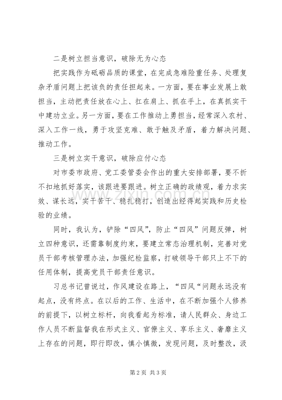 “三严三实”专题教育二次研讨会发言.docx_第2页