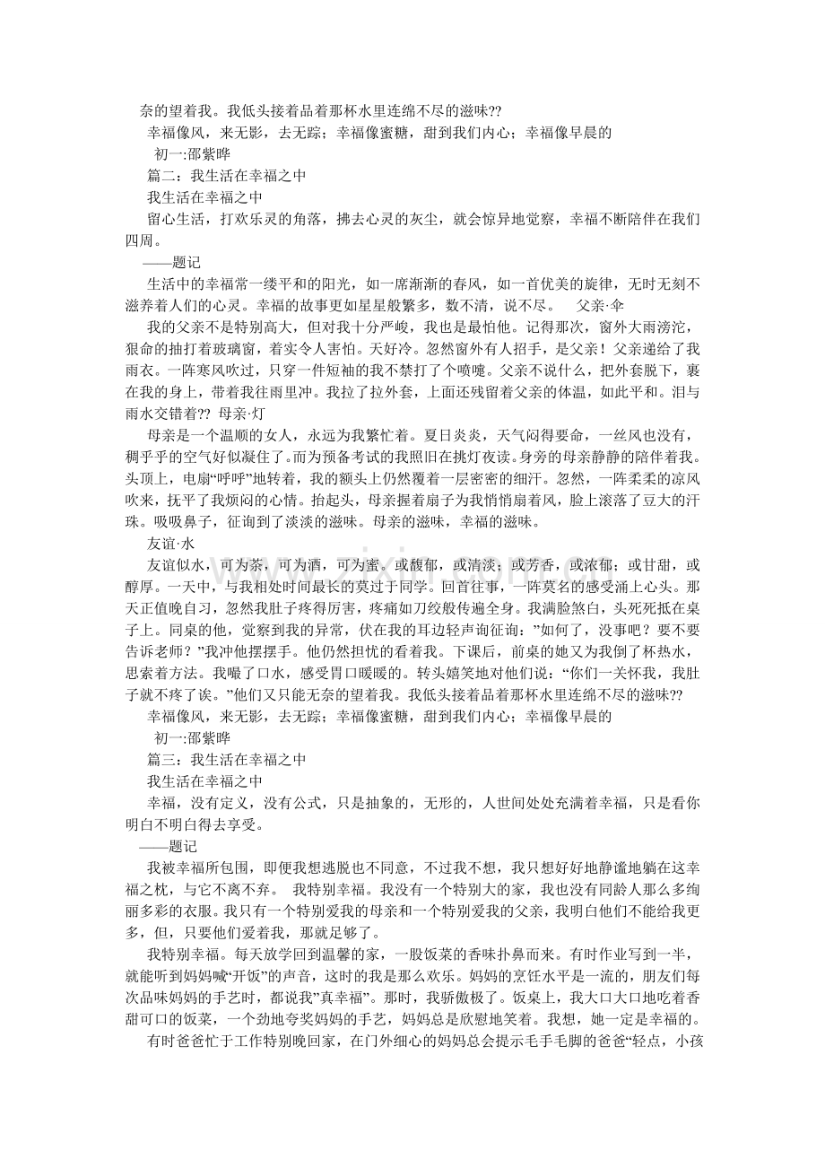 我生活在幸福中作文400字.doc_第2页