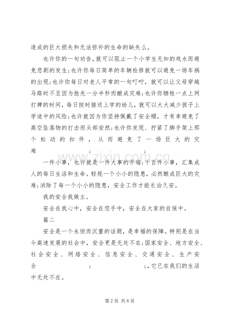 我的安全我做主演演讲稿.docx_第2页