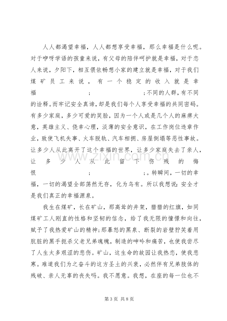 我的安全我做主演演讲稿.docx_第3页