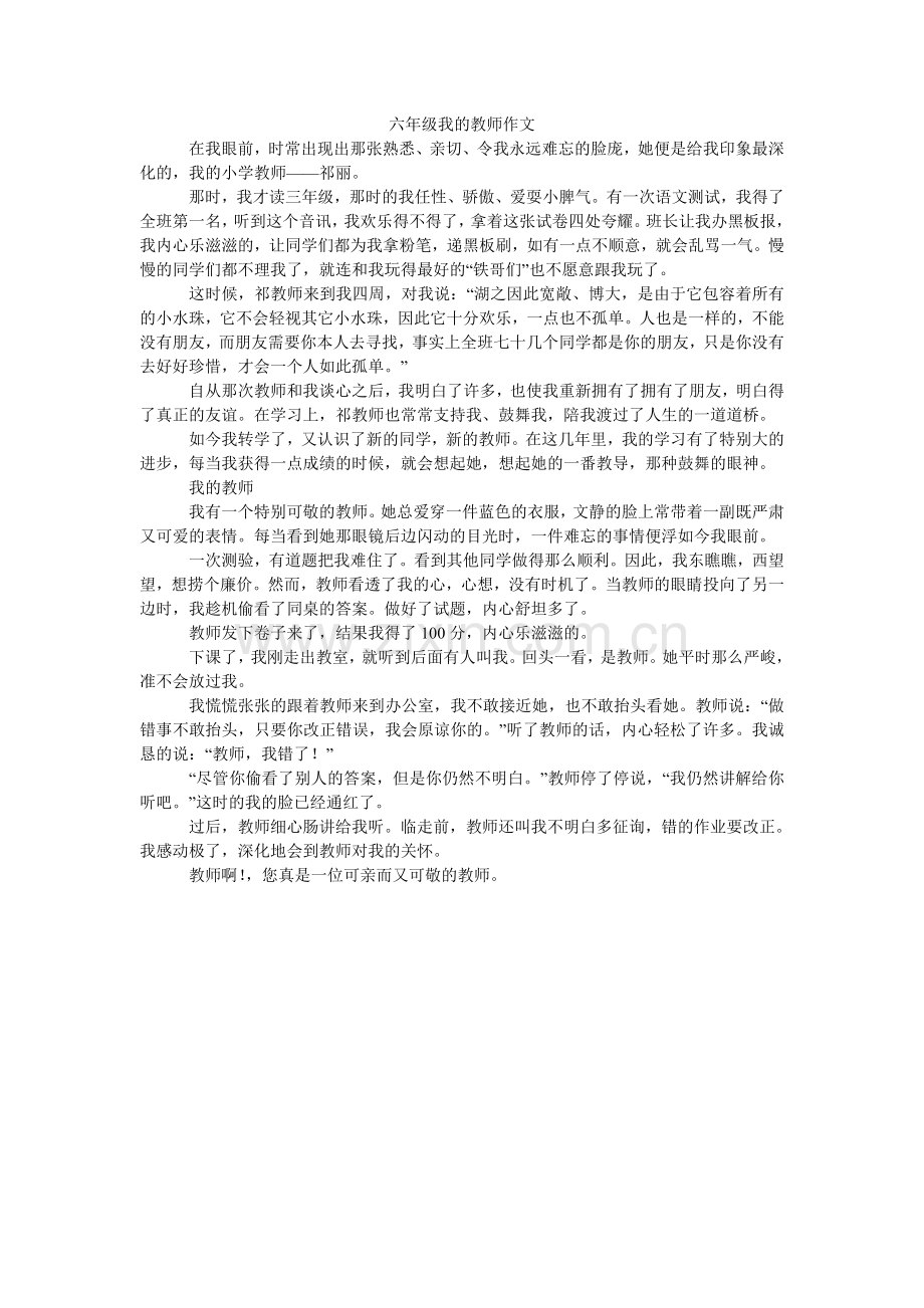 六年级我的老师作文.doc_第1页