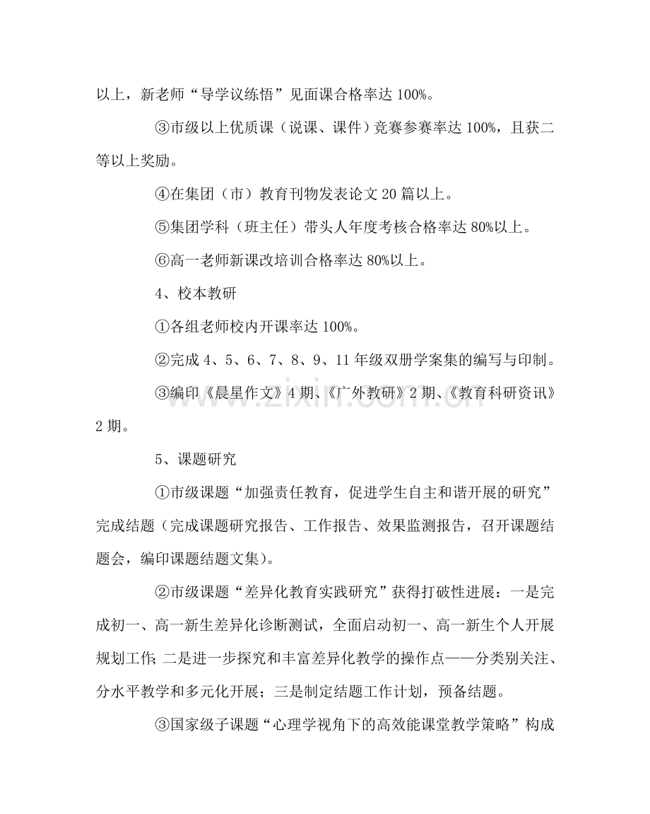 教导处范文教育科研工作计划三.doc_第2页