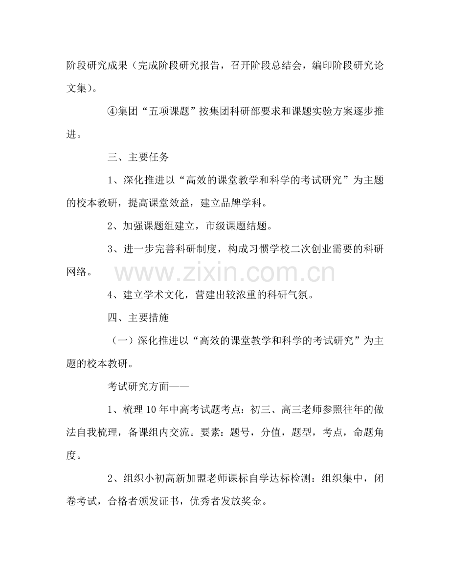 教导处范文教育科研工作计划三.doc_第3页