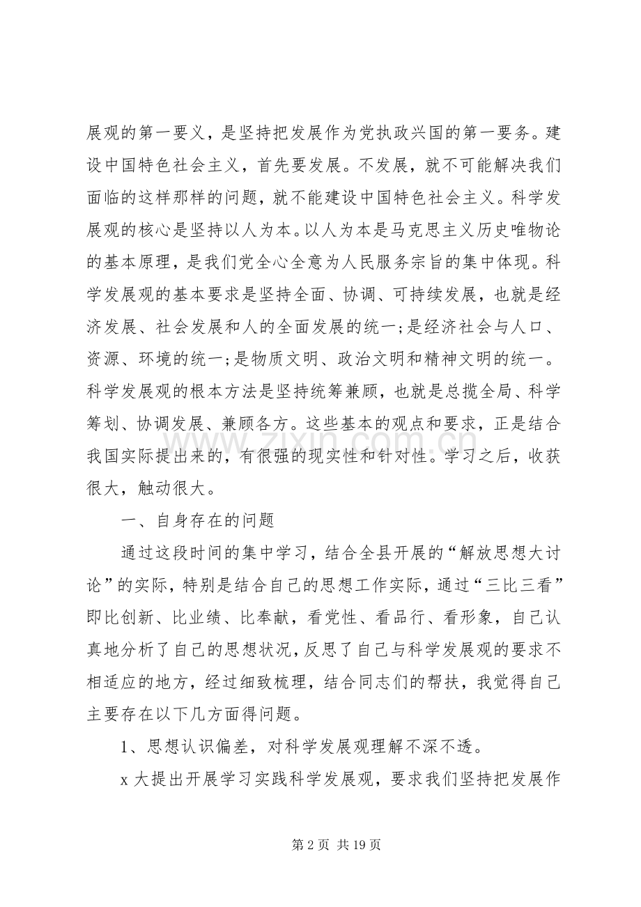 20XX年班子成员发言材料.docx_第2页