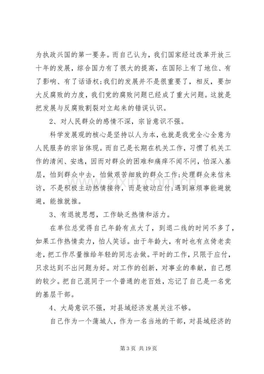 20XX年班子成员发言材料.docx_第3页