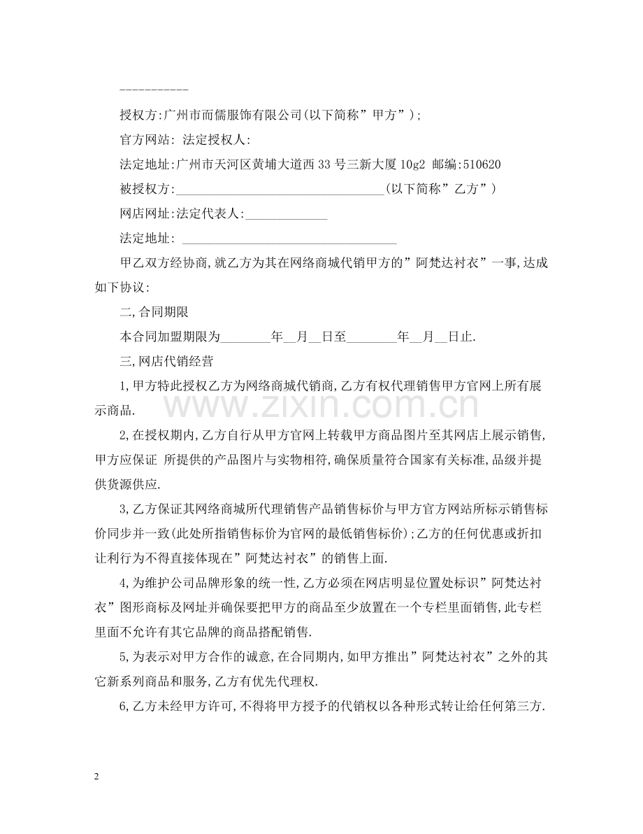 商业合作合同书范本模板.docx_第2页