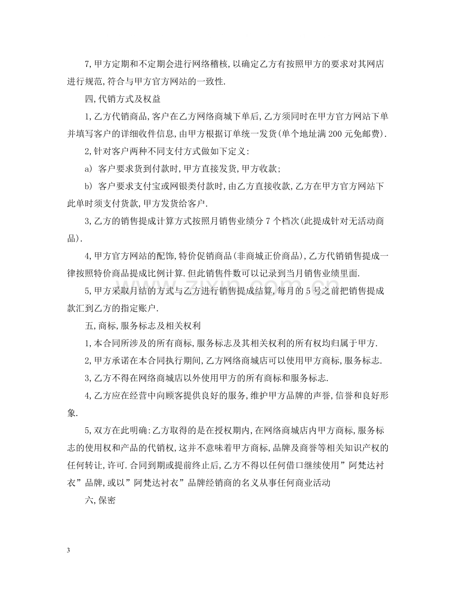 商业合作合同书范本模板.docx_第3页