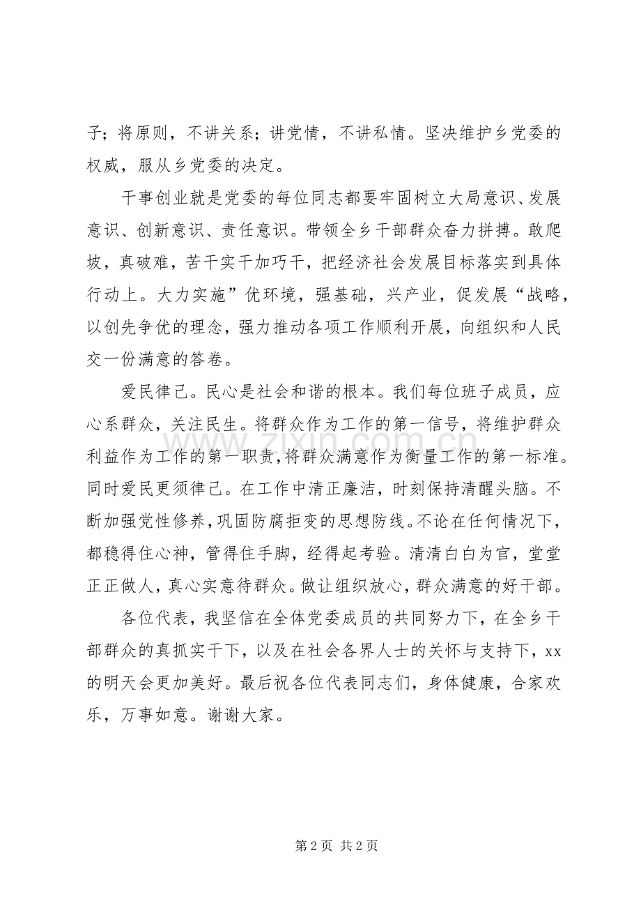 新当选党委书记表态发言稿.docx_第2页