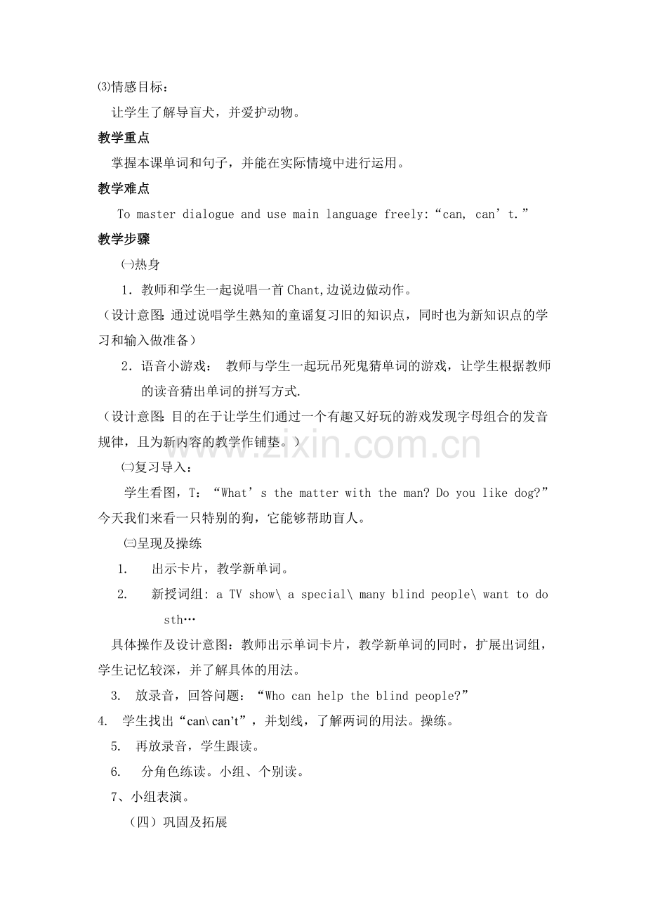 ——新标准小学英语任务驱动型活动课教学案例.doc_第2页