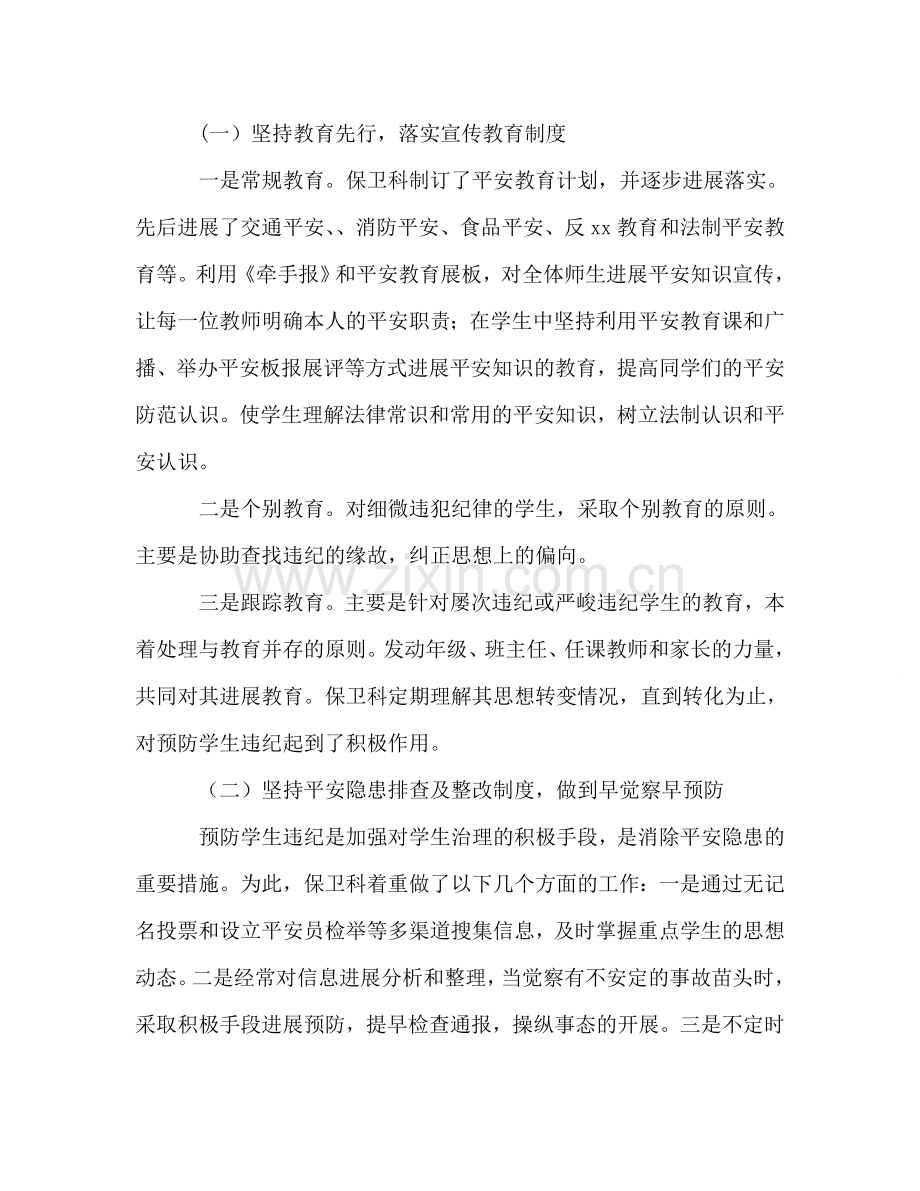 初级中学安全保卫科工作参考总结（通用）.doc_第2页