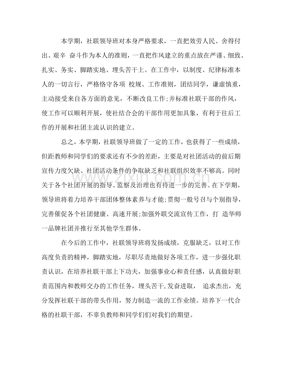 大学生个人学习工作参考总结（通用）.doc_第2页