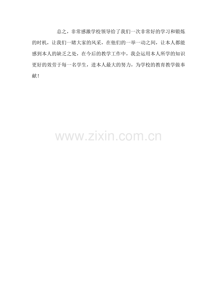 教师个人参考计划总结外出听课心得体会.doc_第2页