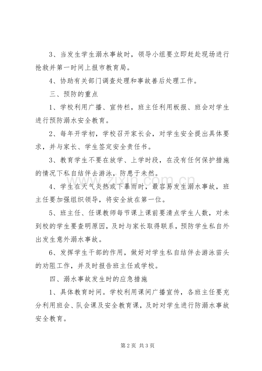 防溺水演练实施方案 .docx_第2页