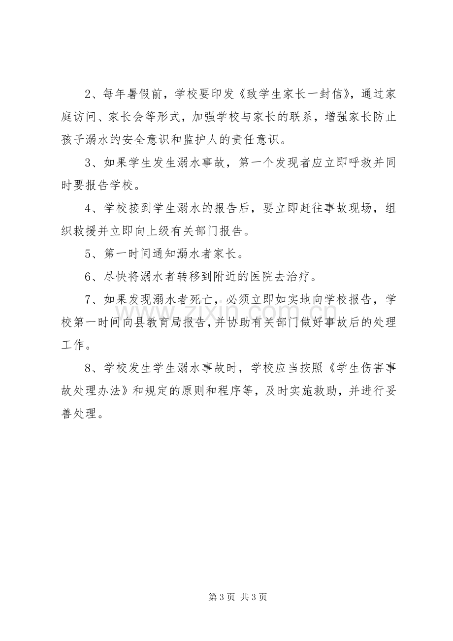 防溺水演练实施方案 .docx_第3页