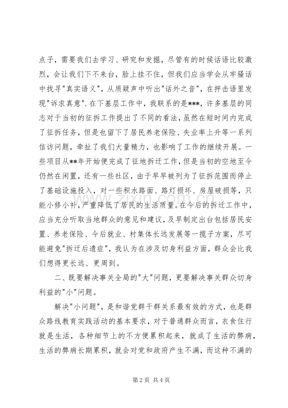 县级干部我的群众观主题发言材料提纲.docx_第2页