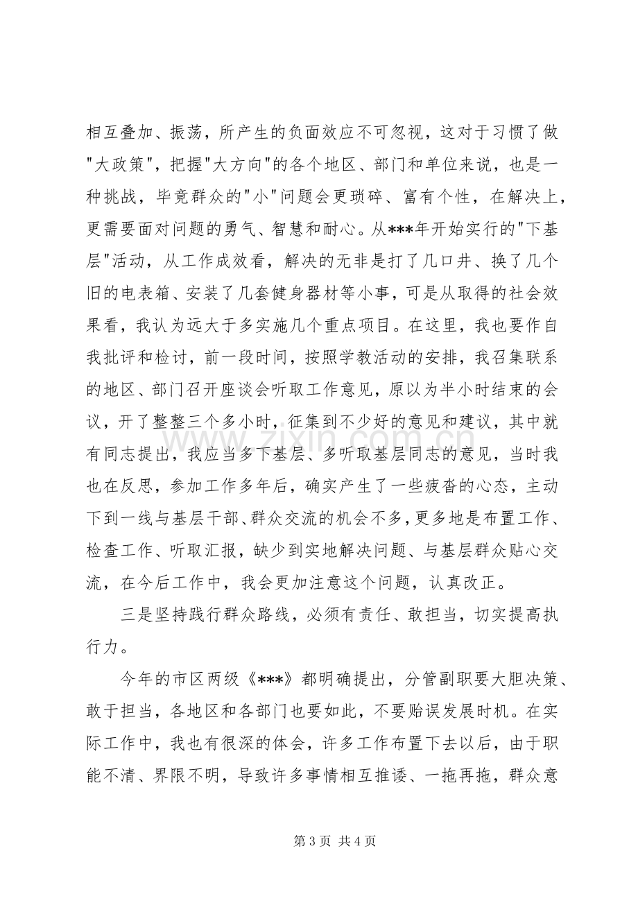 县级干部我的群众观主题发言材料提纲.docx_第3页