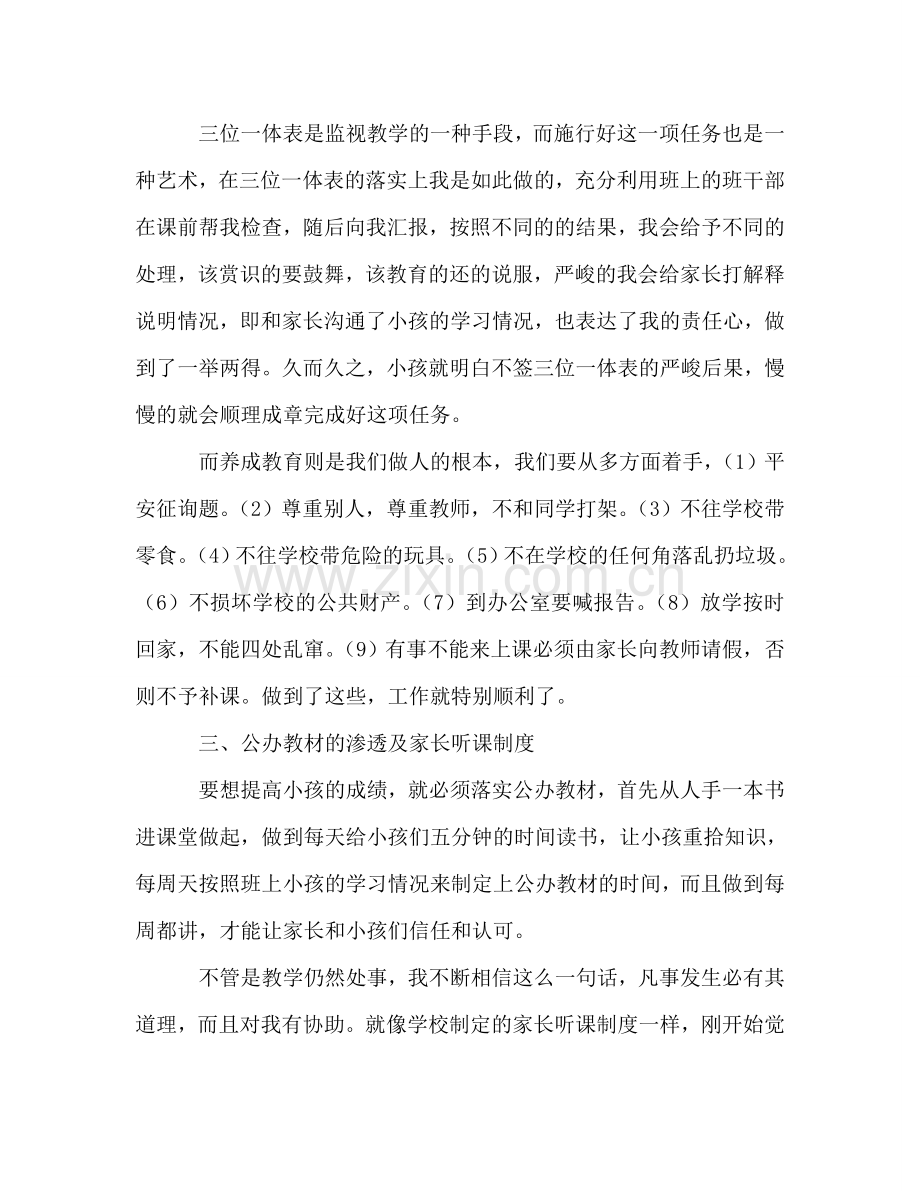 2024教师年终个人工作参考总结.doc_第2页