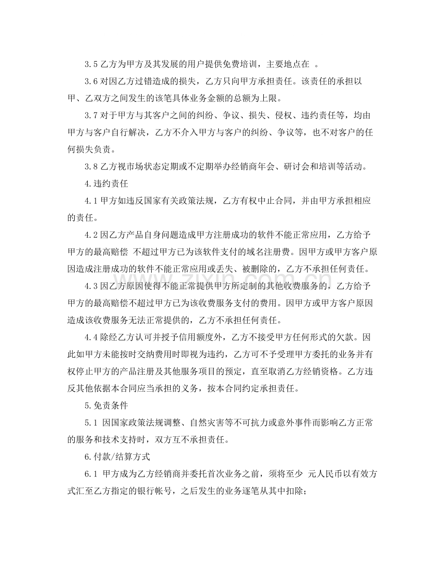 产品经销渠道合作协议.docx_第3页