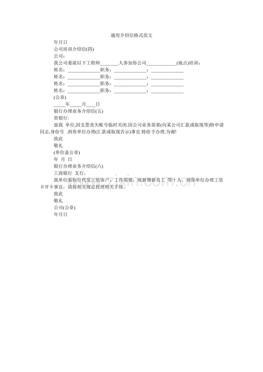 通用介ۥ绍信格式范文.doc_第1页