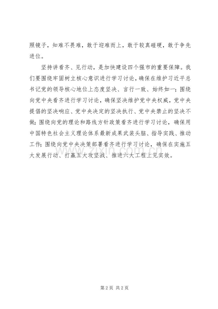 “讲看齐、见行动”学习讨论发言：讲看齐贵在见行动.docx_第2页