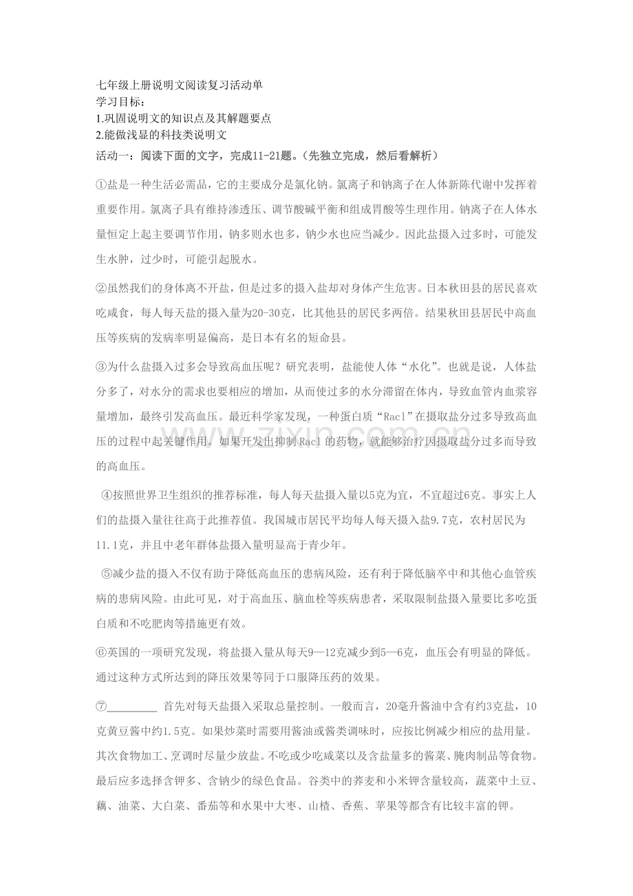 七年级上册说明文阅读复习活动单.doc_第1页