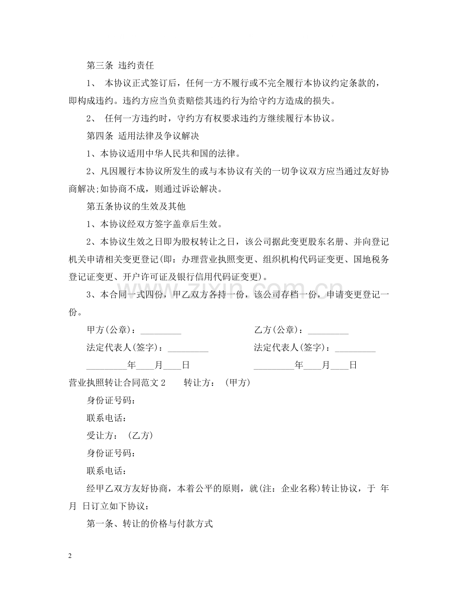 营业执照转让合同.docx_第2页