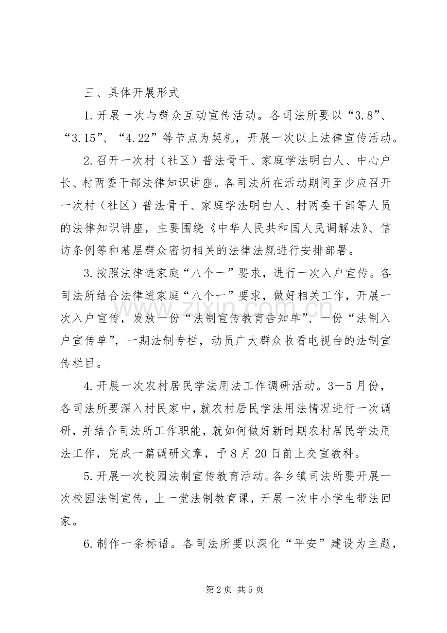 司法局综治宣传工作实施方案2篇.docx_第2页