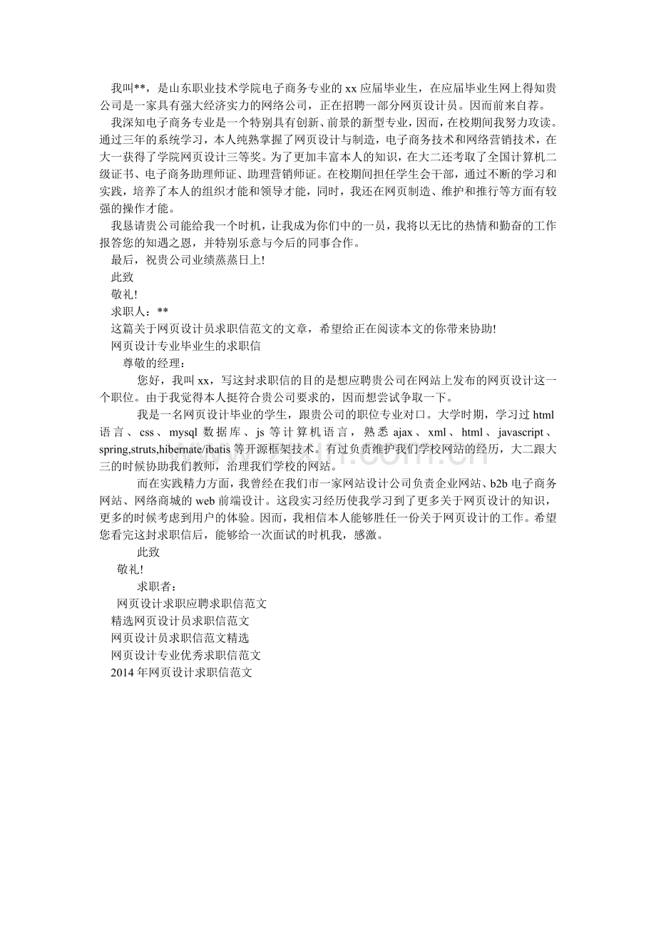 网页设ۥ计求职信4篇.doc_第2页