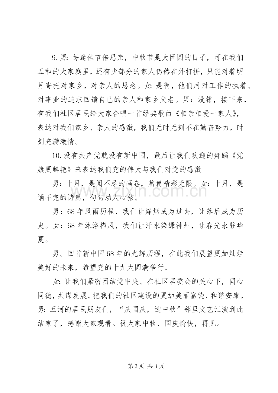 社区中秋国庆主持词.docx_第3页