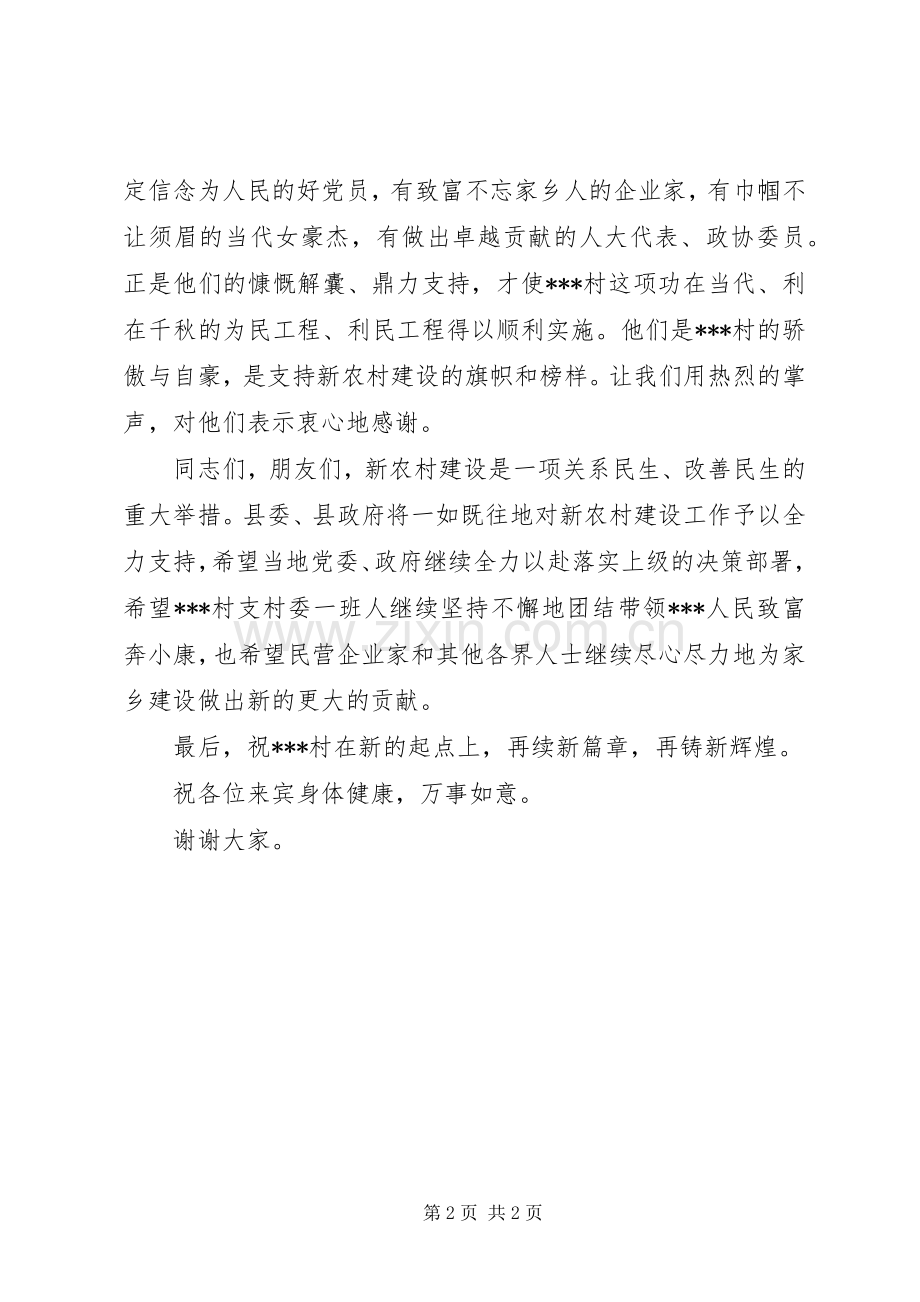 文化体育中心落成剪彩仪式的讲话.docx_第2页