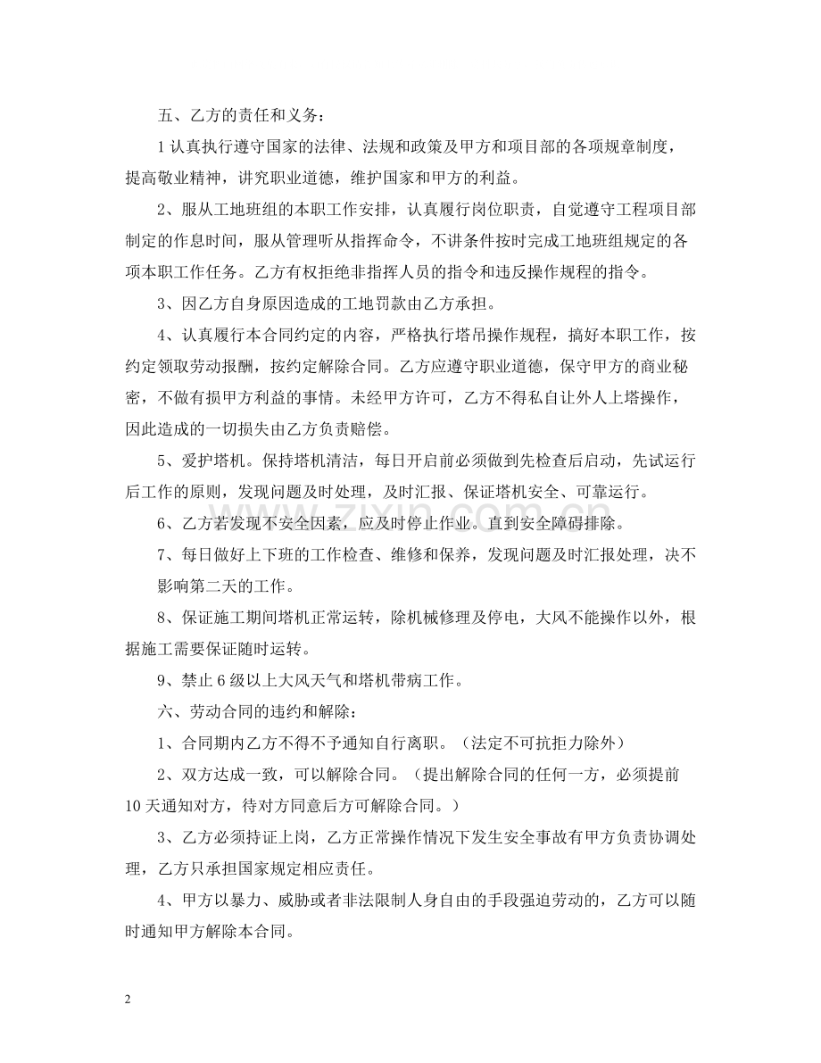 塔吊工劳务合同2).docx_第2页