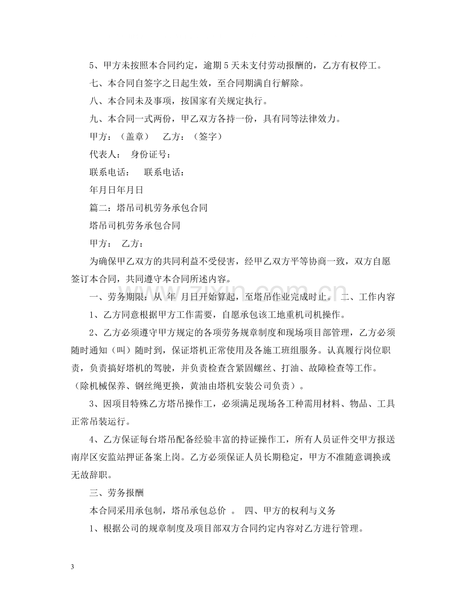 塔吊工劳务合同2).docx_第3页